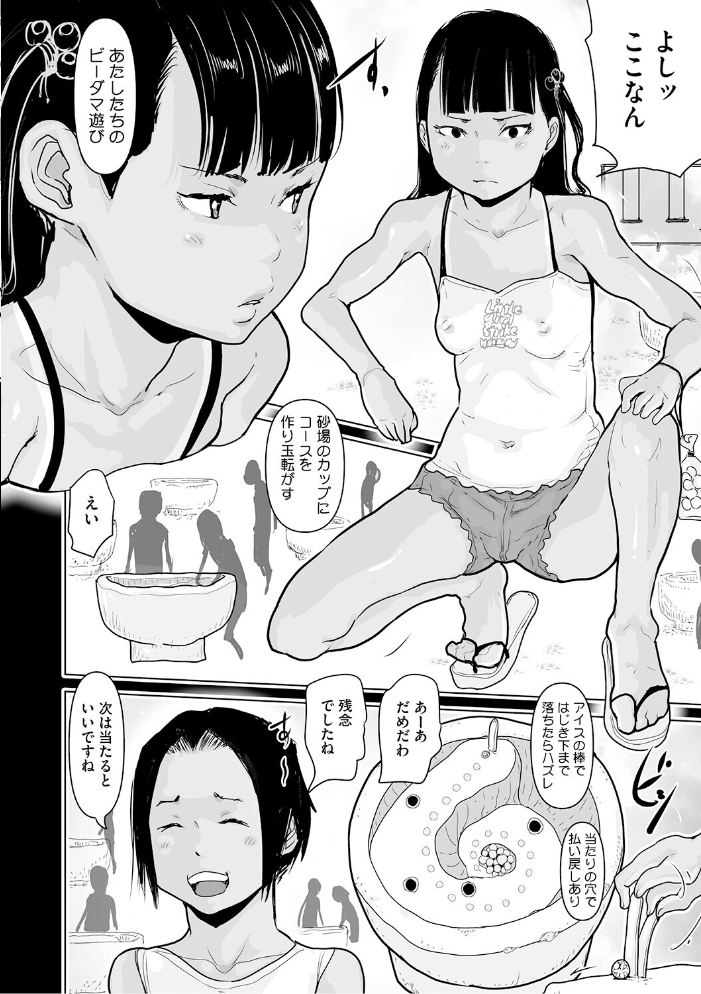 水色公園とピンクのビー玉少女 【はすぶろくりーむ hentai アダルト漫画】 サンプル画像