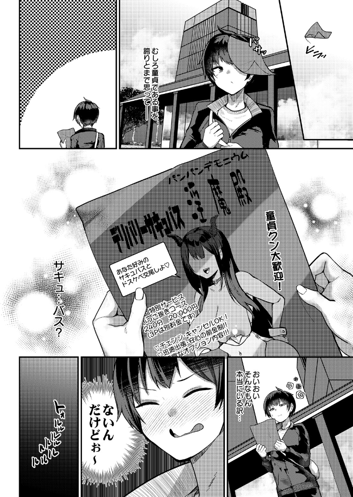 デリバリーサキュバス【hentai エロ漫画】 サンプル画像