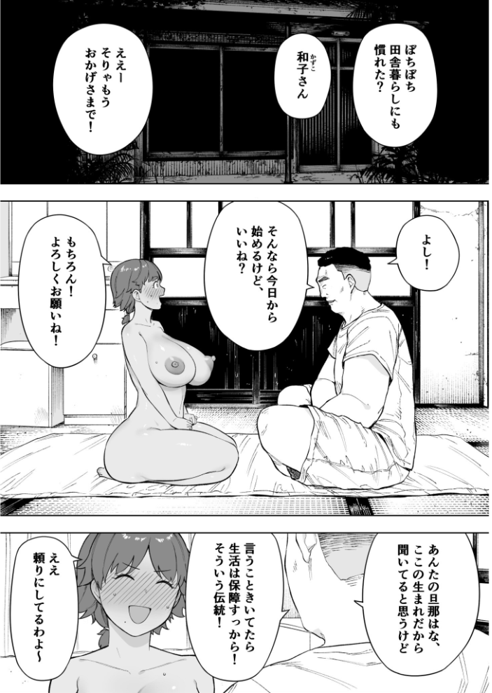 村の共有妻 和子【18禁】【hentai エロ漫画】 サンプル画像