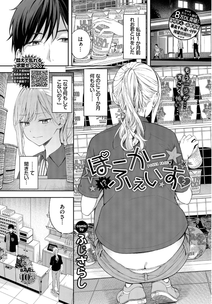 ぽーかーふぇいす2 【ふじざらし コミックバベル編集部 hentai アダルト漫画】 サンプル画像