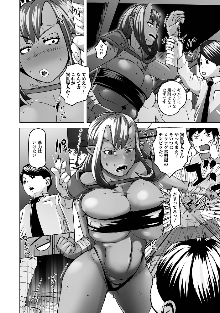 異世界人に絡んでみた。 【八手美以菜 一水社編集部 hentai アダルト漫画】 サンプル画像