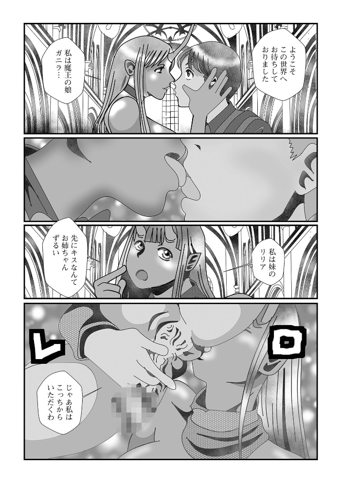 魔王転生 【TAMAKIN 一水社編集部 hentai アダルト漫画】 サンプル画像