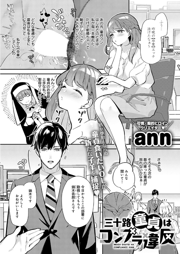 三十路童貞はコンプラ違反【hentai エロ漫画】 サンプル画像