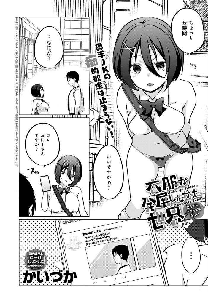 衣服が発展しなかった世界 五枚目 どうやらバズってるらしい【hentai エロ漫画】 サンプル画像
