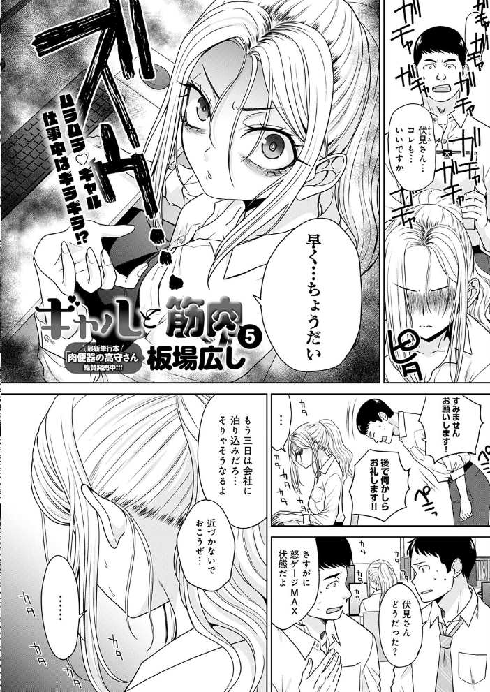 ギャルと筋肉(5)【hentai エロ漫画】 サンプル画像