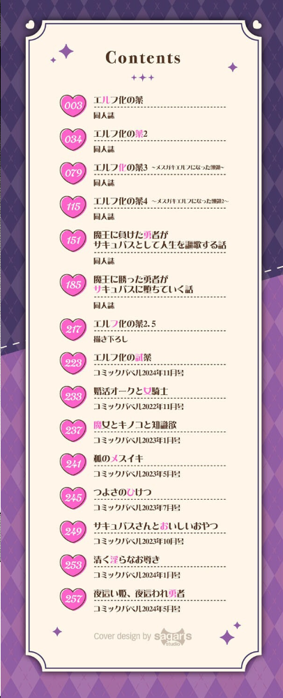 エルフ化の秘薬〜TSメスイキH〜【デジタル特装版】【FANZA限定版】 【かんむり コミックバベル編集部 hentai アダルト漫画】 サンプル画像