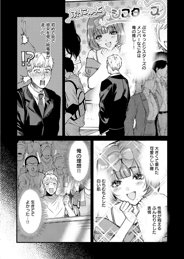 アイドルだって×××シたい！【hentai エロ漫画】 サンプル画像