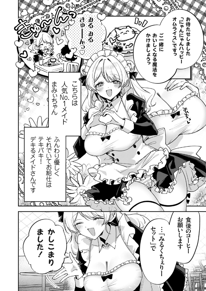 メイドカフェみるくちぇりー 〜ミルクと乳首をめしあがれ〜 【ちみや hentai アダルト漫画】 サンプル画像