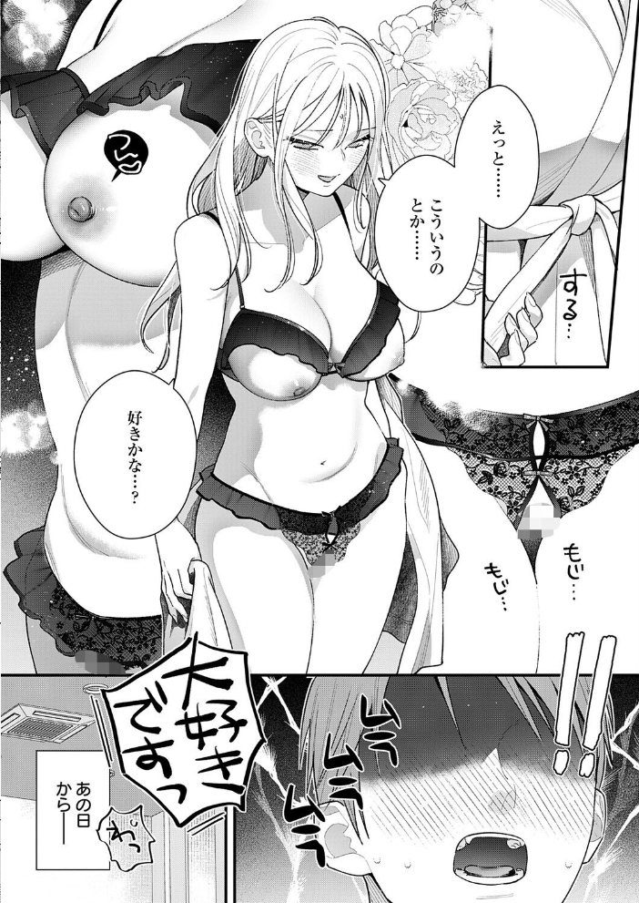 もう一歩、近づいて【hentai エロ漫画】 サンプル画像