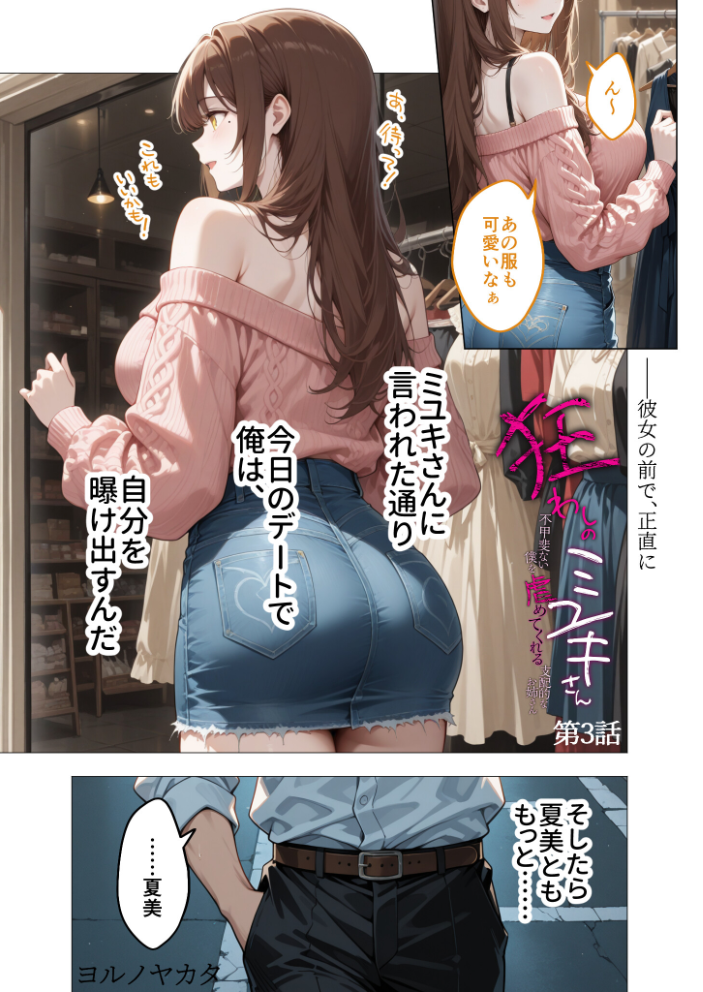 狂わしのミユキさん（3）〜不甲斐ない僕を虐めてくれる支配的なお姉さん〜【hentai エロ漫画】 サンプル画像