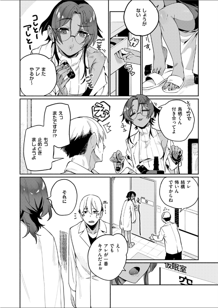 サエ博士の性態調査 【鳥茶丸 hentai アダルト漫画】 サンプル画像