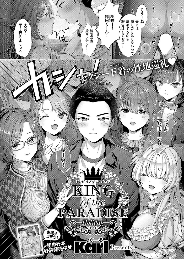 KING of the PARADISE -Holiday- 【Karl hentai アダルト漫画】 サンプル画像