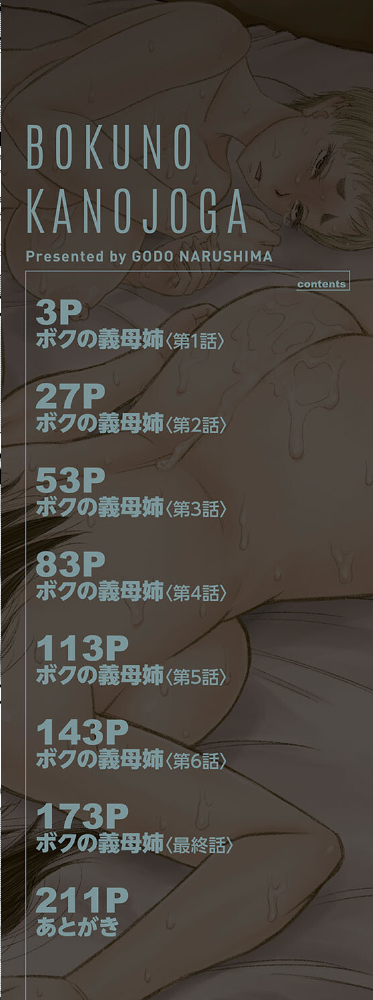 ボクの義母姉が…【1話試し読み付き】 【成島ゴドー MUJIN編集部 hentai アダルト漫画】 サンプル画像