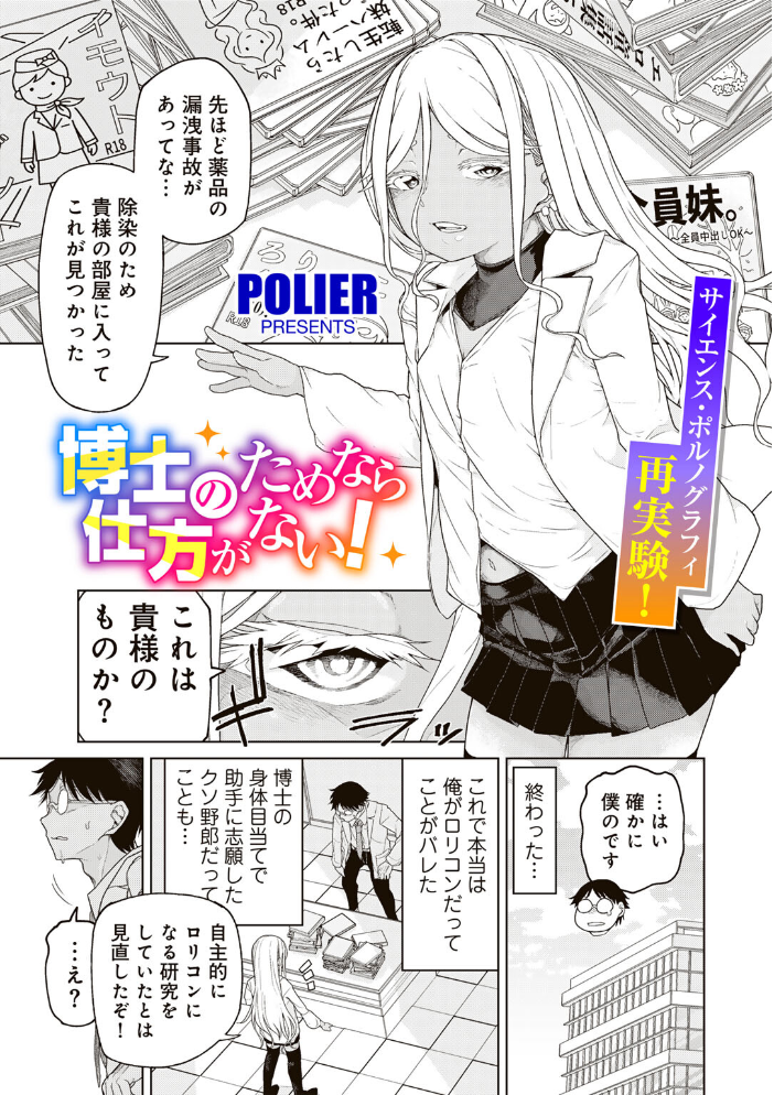 博士のためなら仕方がない！ 【単話】 【POLIER hentai アダルト漫画】 サンプル画像