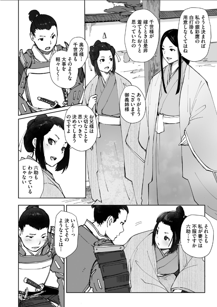 禽獣 【あらくれ hentai アダルト漫画】 サンプル画像
