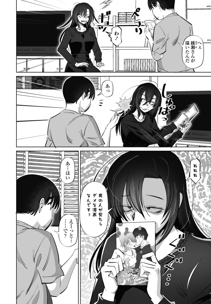 ネタにしないで 第1話 【尾野けぬじ hentai アダルト漫画】 サンプル画像