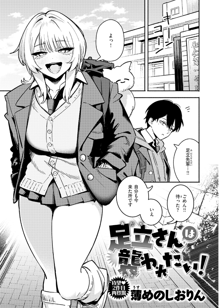 足立さんは襲われたい! 【薄めのしおりん hentai アダルト漫画】 サンプル画像