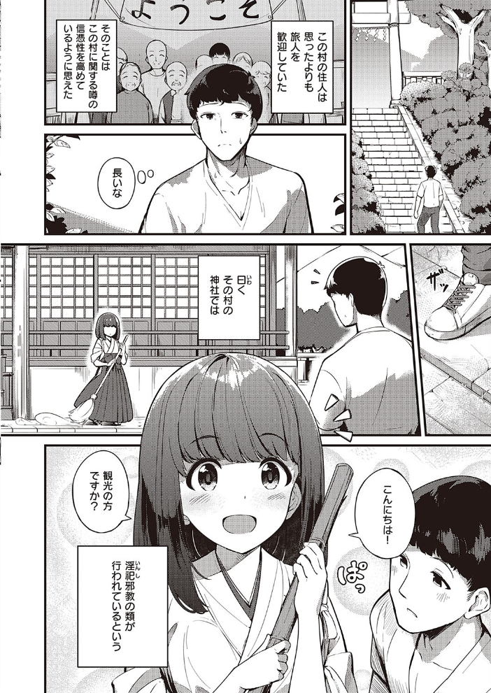 まれびときたりて 【ヨシカ hentai アダルト漫画】 サンプル画像