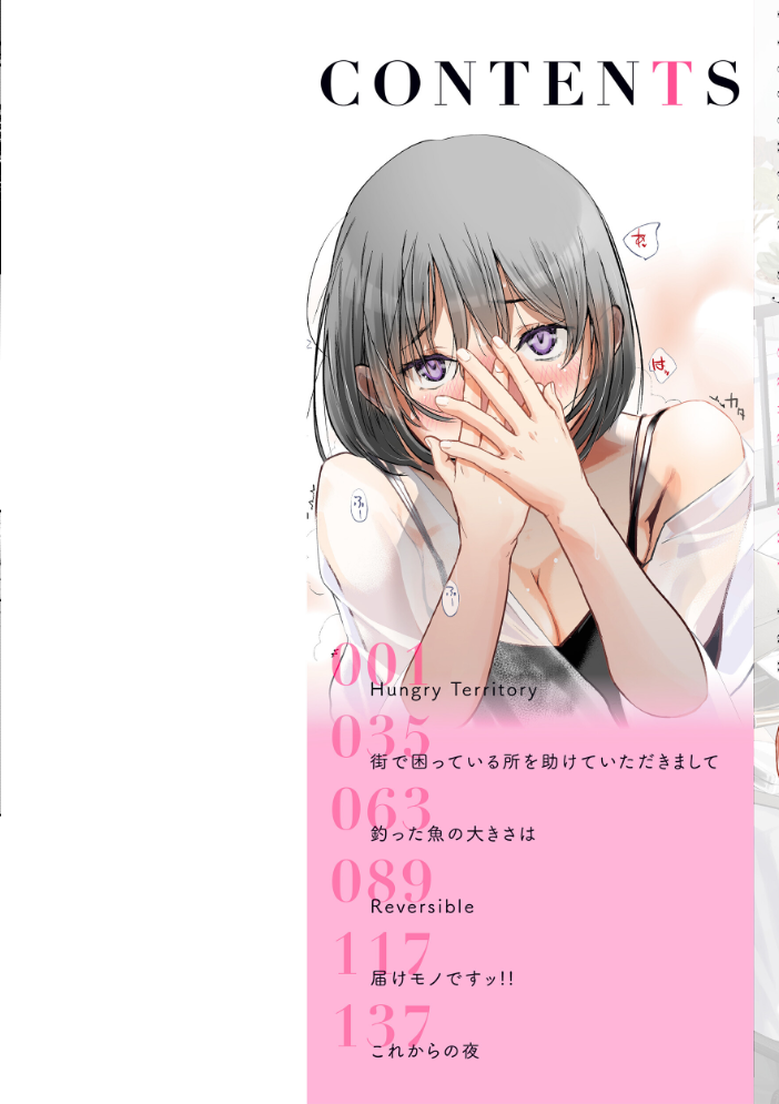 彼女はされたい【デジタル版限定おまけ付き】 【さわたしゆん hentai アダルト漫画】 サンプル画像