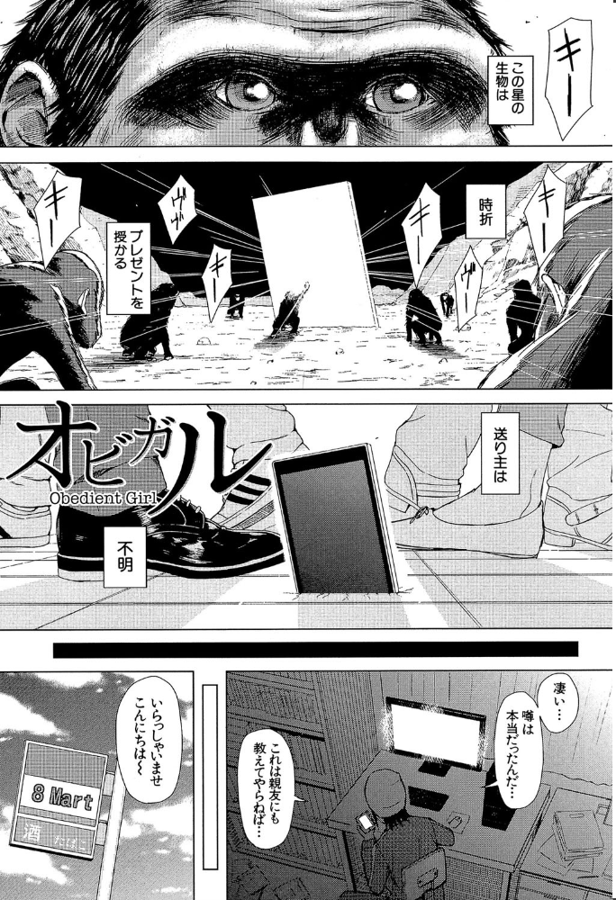 スマホdeいいなり従順カノジョ【第1話立ち読み付き】 【シオロク MUJIN編集部 hentai アダルト漫画】 サンプル画像