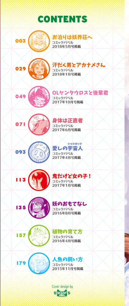 ばけものえっち 【FANZA限定】【デジタル特装版】 【みぞね コミックバベル編集部 hentai アダルト漫画】 サンプル画像
