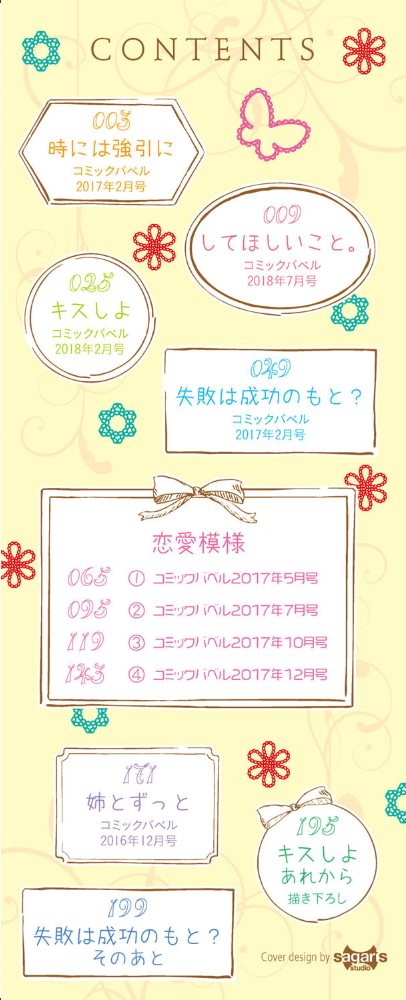 ずっといっしょ。 【FANZA限定】【デジタル特装版】 【花札さくらの コミックバベル編集部 hentai アダルト漫画】 サンプル画像