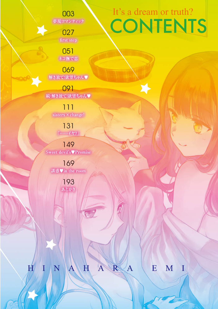 夢現ロマンティック 【雛原えみ hentai アダルト漫画】 サンプル画像