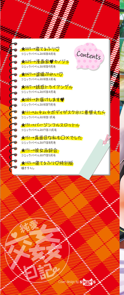 純愛交姦日記 【FANZA限定】【デジタル特装版】 【牧だいきち コミックバベル編集部 hentai アダルト漫画】 サンプル画像