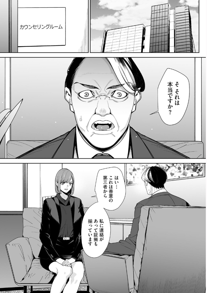 ダブルリベンジ 〜復讐の甘い毒〜【第38話】 【OUMA hentai アダルト漫画】 サンプル画像