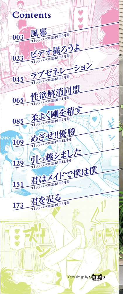 性欲群青【FANZA限定版】 【鉢本 コミックバベル編集部 hentai アダルト漫画】 サンプル画像
