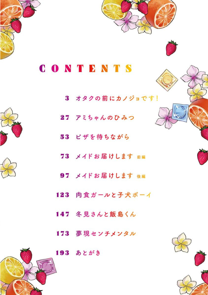 いちゃらぶ肉食ガール 【雛原えみ hentai アダルト漫画】 サンプル画像