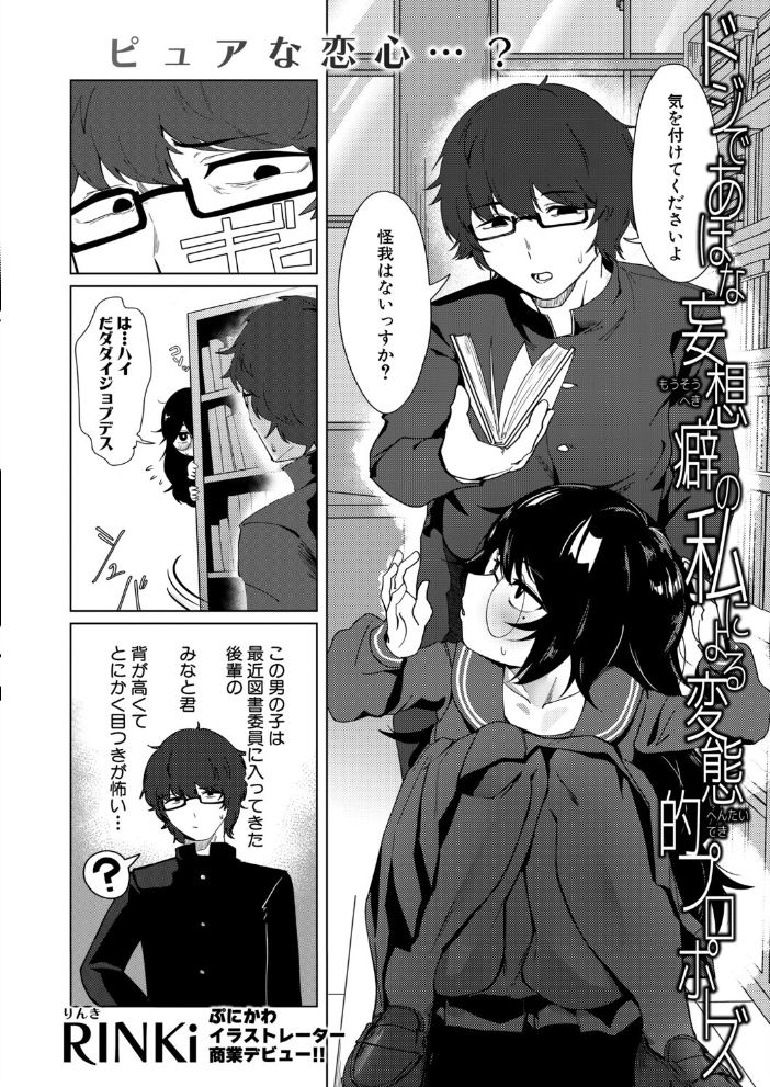 ドジであほな妄想癖の私による変態的プロポーズ 【RINKi hentai アダルト漫画】 サンプル画像