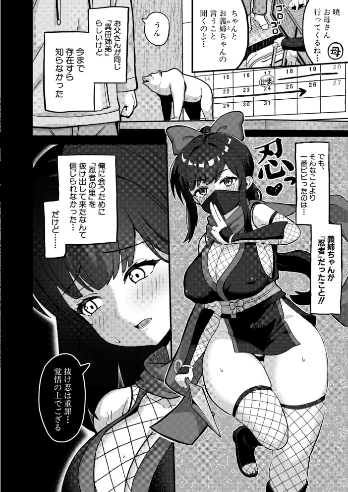 義姉忍者は義弟を愛でたい 【よねすけ hentai アダルト漫画】 サンプル画像