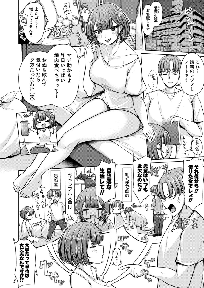 利息は快楽でお願いします!〜ナメてた先輩のわからせ返済記録〜 【キャナ hentai アダルト漫画】 サンプル画像