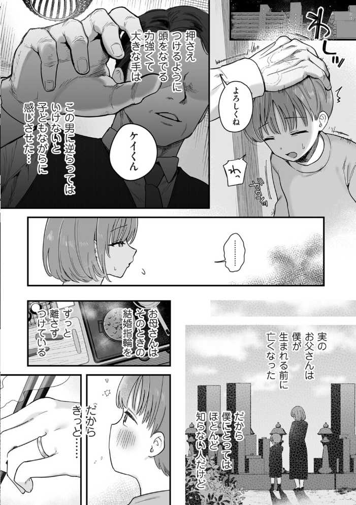 お母さん、あのね 【おなまえ hentai アダルト漫画】 サンプル画像