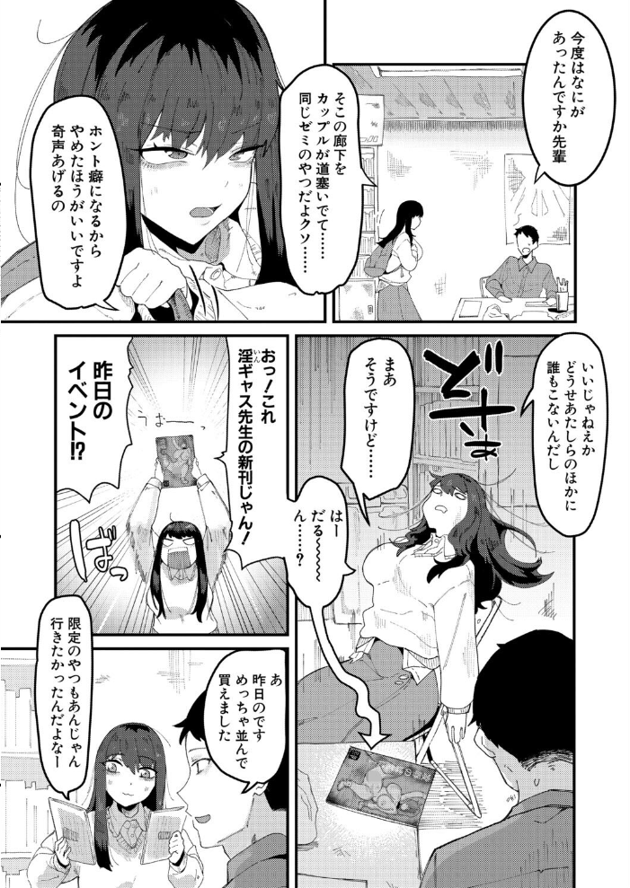 ムラつき陰キャ女はちょろくて、えろい 【筒森 hentai アダルト漫画】 サンプル画像