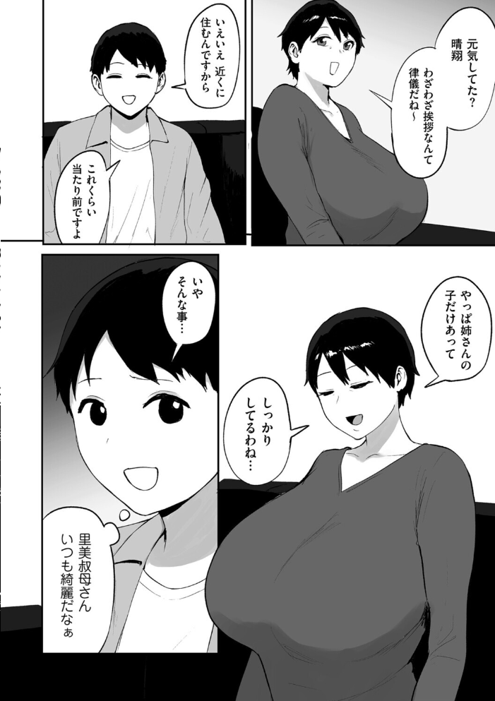 春の新性活 【ぱいお hentai アダルト漫画】 サンプル画像