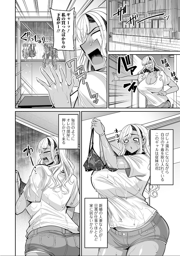 濡れ濡れギャル妻 【仁志田メガネ 一水社編集部 hentai アダルト漫画】 サンプル画像