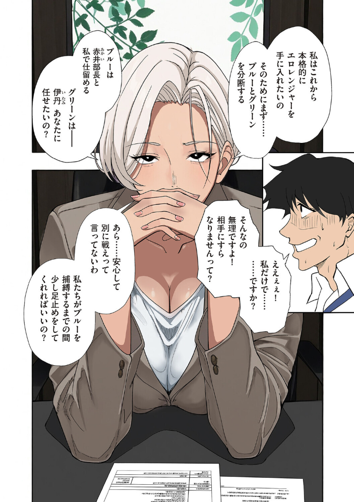 人妻戦隊エロレンジャー 第六話 裏アカ熟女の弱点 【エロの定食屋 hentai アダルト漫画】 サンプル画像