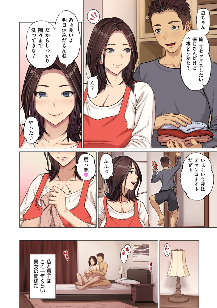 息子のセフレをやめた夜 【江森うき hentai アダルト漫画】 サンプル画像