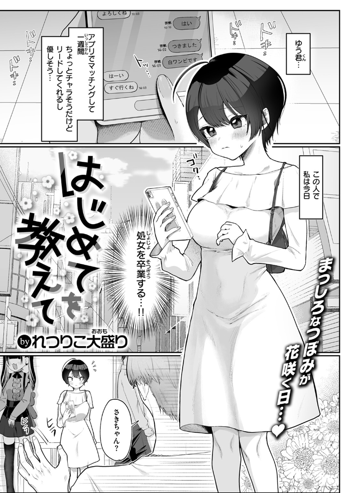 はじめてを教えて 【れつりこ大盛り hentai アダルト漫画】 サンプル画像