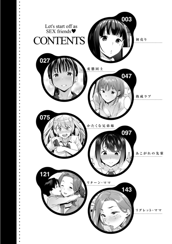 まずはセフレから、どう？ 【赤セイリュウ hentai アダルト漫画】 サンプル画像