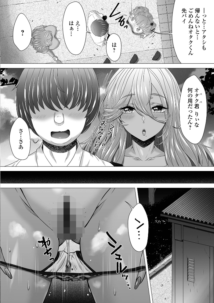 極太ギャル保育士さんvs極太オタクくん 後編 【早乙女もんどのすけ 一水社編集部 hentai アダルト漫画】 サンプル画像