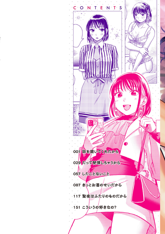 だって発情しちゃうから【デジタル版限定おまけ付き】 【どらのやま hentai アダルト漫画】 サンプル画像