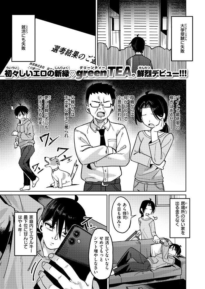 いもうとコンフィデンシャル 【green TEA。 hentai アダルト漫画】 サンプル画像