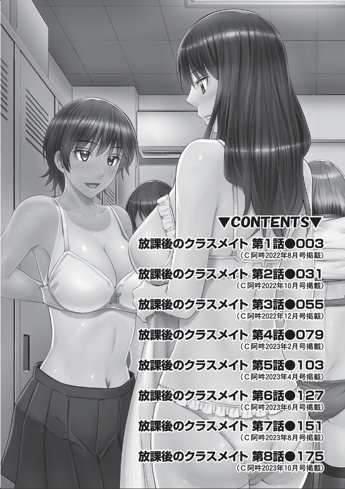 放課後のクラスメイト 【左橋レンヤ hentai アダルト漫画】 サンプル画像