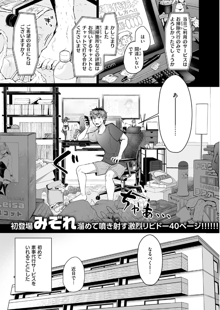 家事代行の水谷さん 【みぞれ hentai アダルト漫画】 サンプル画像