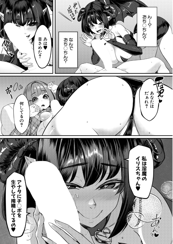 ふたなりココアと淫魔のアプリ〜第1話〜(冬咲ゆきと)【hentai エロ漫画】 サンプル画像
