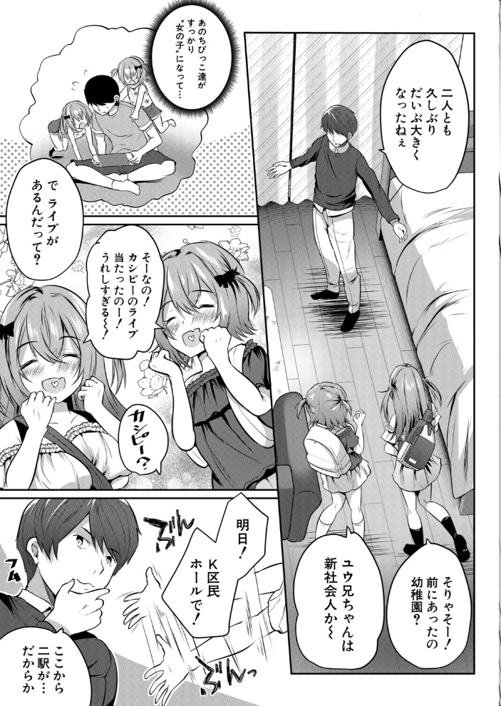 その双子、メスガキびっち注意〈前編〉(創田ぐみ)【hentai エロ漫画】 サンプル画像