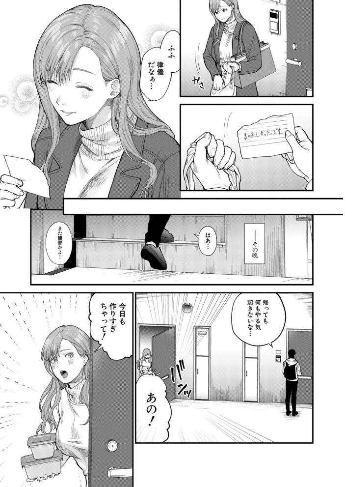 味をしめたら戻れない（粗目リコ）【hentai エロ漫画】 サンプル画像